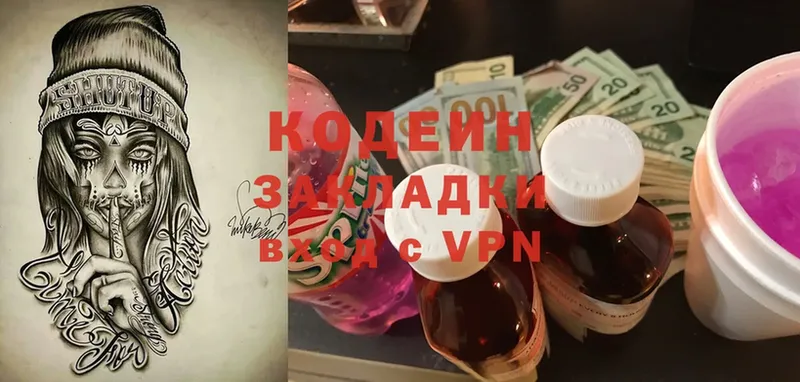 Кодеин Purple Drank  Ртищево 